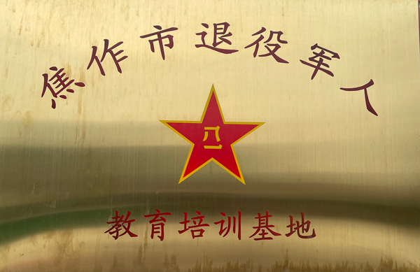 教育培訓基地