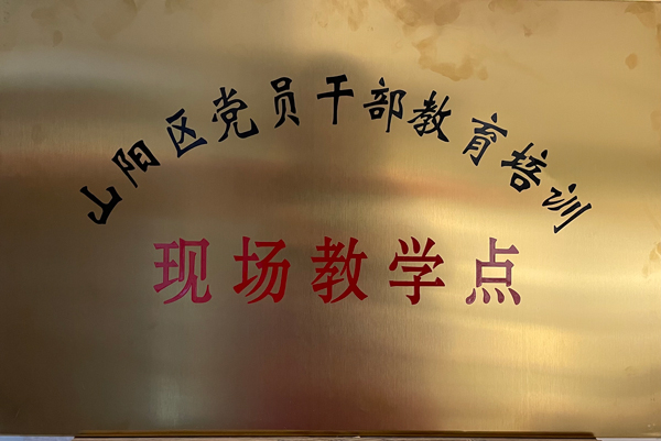 現(xiàn)場教學(xué)點(diǎn)