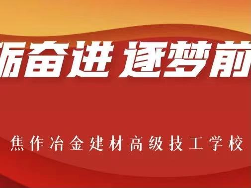 砥礪奮進 逐夢前行丨我校召開春季學期第一次全體教職工大會