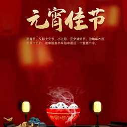 焦作冶金建材高級技工學校祝大家元宵節(jié)快樂！