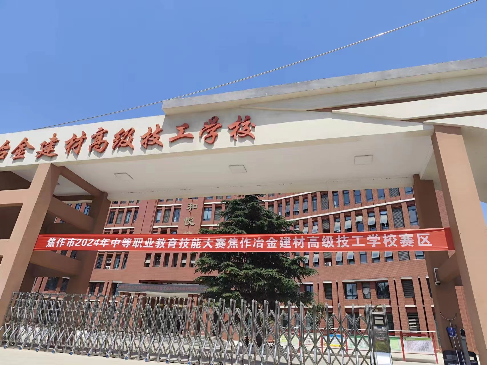 焦作市2024年中等職業(yè)教育技能大賽維修電工、電子產(chǎn)品設(shè)計(jì)與應(yīng)用競(jìng)賽在我校成功舉辦